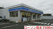 【コンビニエンスストア】ローソン様まで690ｍ