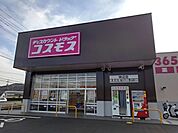 【ドラッグストア】コスモス神辺店まで2800ｍ