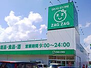 【ドラッグストア】ザグザグ水呑店まで450ｍ