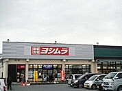 【スーパー】スーパーよしむら坊城店様まで500ｍ