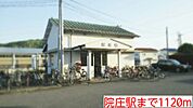 【駅】院庄駅様まで1120ｍ