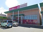 ダイソーさんまで1000ｍ