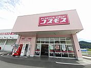 【ドラッグストア】コスモス金川店まで150ｍ