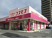 【ドラッグストア】コスモス　倉敷駅前店まで850ｍ
