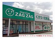 【ドラッグストア】ザグザグノースランド店様まで450ｍ