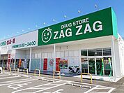【ドラッグストア】ザグザグさんまで2400ｍ
