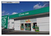 【ドラッグストア】ザグザグ様まで1200ｍ