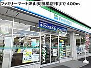 【コンビニエンスストア】ファミリーマート天神橋店様まで400ｍ