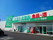 【ドラッグストア】ザグザグ早島店まで500ｍ