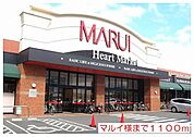 【スーパー】マルイ様まで1100ｍ