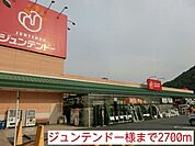 【ホームセンター】ジュンテンドー様まで2700ｍ