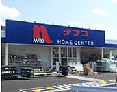 【ホームセンター】ホームプラザナフコ総社店様まで450ｍ
