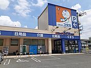 【ドラッグストア】ドラッグユタカ笠松長池店まで450ｍ