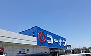 【ホームセンター】コーナン高槻上牧店様まで170ｍ