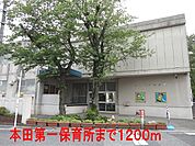 【幼稚園】本田第一保育園まで1200ｍ