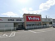 【ドラッグストア】Ｖ・ｄｒｕｇ  大垣東店まで1000ｍ