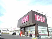 【ドラッグストア】コスモス吉成店まで850ｍ