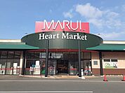【スーパー】マルイ薬師町店まで900ｍ