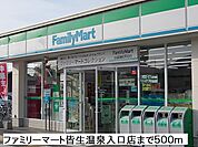 ファミリーマート皆生温泉入口店まで500ｍ