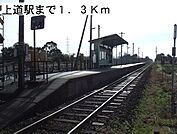 【駅】上道駅まで1300ｍ
