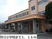 【小学校】外江小学校まで1100ｍ