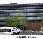 【市役所・区役所】出雲市役所まで1400ｍ