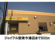 【その他】ジョイフル安来今津店まで900ｍ