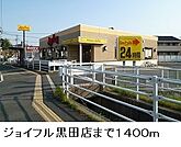 【その他】ジョイフル黒田店まで1400ｍ