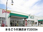 【スーパー】まるごうまで2000ｍ