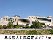 【総合病院】島根医大附属病院まで7300ｍ