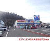 エディオン石見大田店まで88ｍ