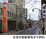 【郵便局】石見大田郵便局まで800ｍ