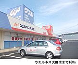 【ドラッグストア】ウエルネス大田店まで160ｍ