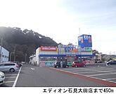 エディオン石見大田店まで450ｍ