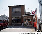 【郵便局】大田市駅前郵便局まで850ｍ