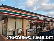 【コンビニエンスストア】セブンイレブン様まで190ｍ