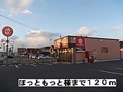 【その他】ほっともっと様まで120ｍ