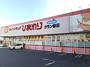 【ドラッグストア】ひまわりグラン春日店まで400ｍ