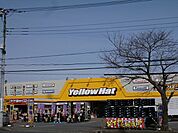 イエローハット石岡店まで750ｍ