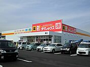ダイレックス曙店まで1100ｍ