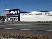 【ドラッグストア】クリエイト富津青木店まで600ｍ
