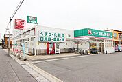 【ドラッグストア】ドラッグセイムス大高店まで1400ｍ