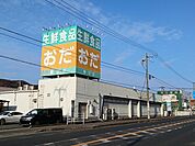 【スーパー】おだ春日店まで200ｍ