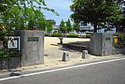 【公園】鍋島記念公園まで65ｍ