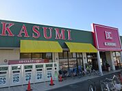 【スーパー】カスミ　梅園店まで1000ｍ