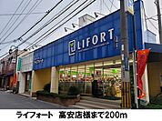 【ドラッグストア】ライフォート高安店まで200ｍ