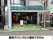 【総合病院】高安クリニックビルまで300ｍ