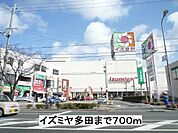 【スーパー】イズミヤ多田まで700ｍ