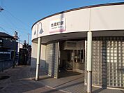 【駅】伊予鉄地蔵町駅様まで550ｍ