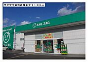 【ドラッグストア】ザグザグ高野店様まで1100ｍ